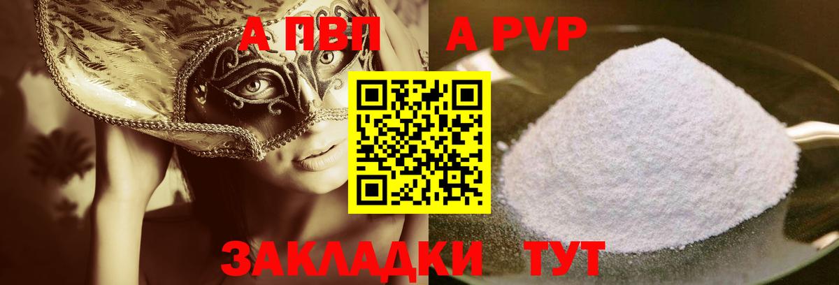 Alpha-PVP СК  APVP VHQ  Юрга  Вход с VPN  Альфа ПВП СК КРИС 