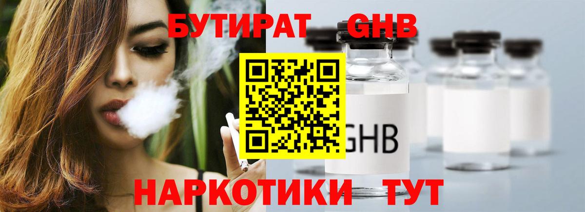 Бутират BDO Юрга