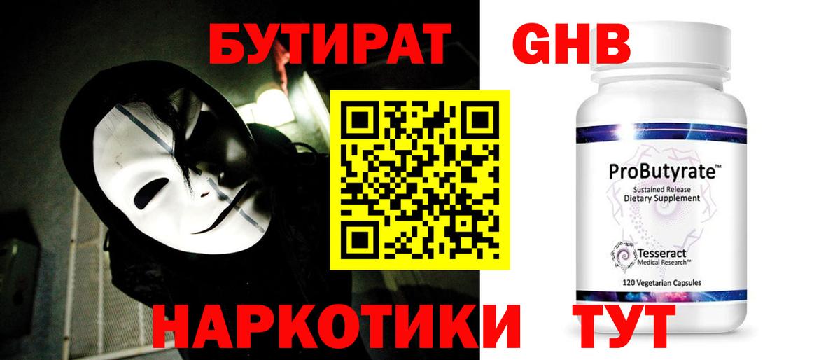 Юрга  БУТИРАТ 1.4BDO  Вход с VPN 
