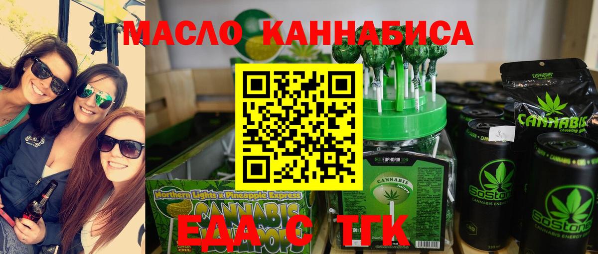 Еда ТГК конопля  Вход с VPN  Юрга 