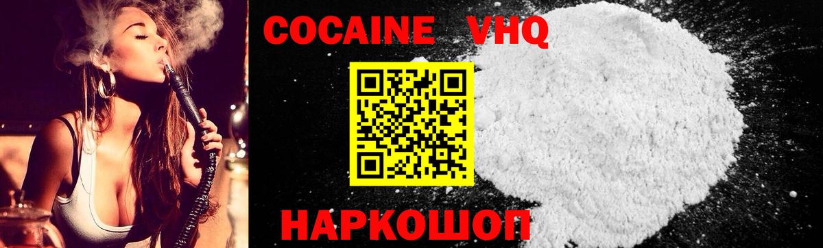 КОКАИН  COCAIN Колумбийский  Вход с VPN  Юрга 