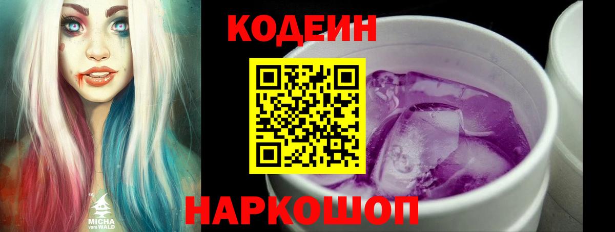 Кодеиновый сироп Lean Purple Drank  Кодеиновый сироп Lean Purple Drank  Вход с VPN  Юрга 