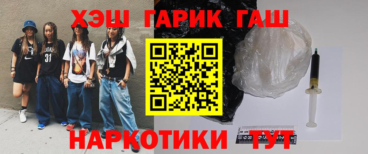ГАШ гашик Юрга