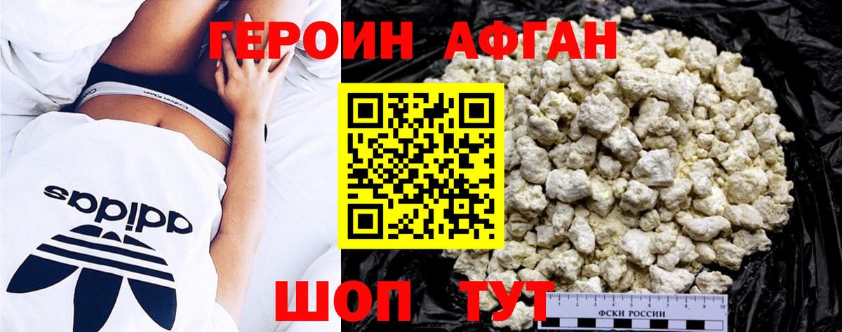 Героин Heroin Юрга