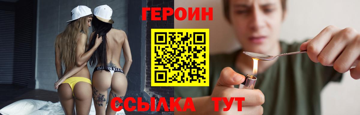 Юрга  Героин Heroin  Вход с VPN 