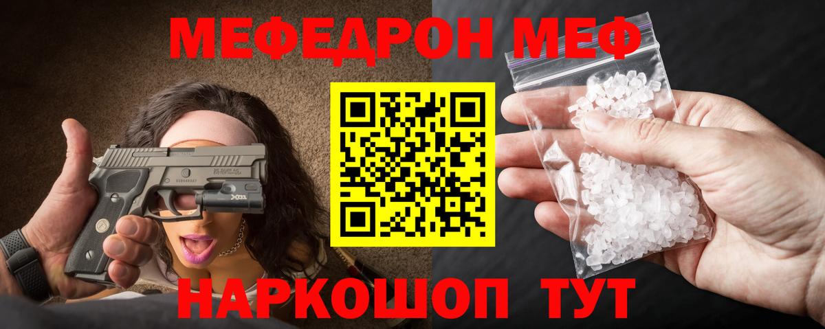 Мефедрон кристаллы Юрга