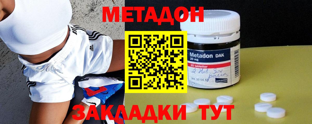 Метадон мёд Юрга